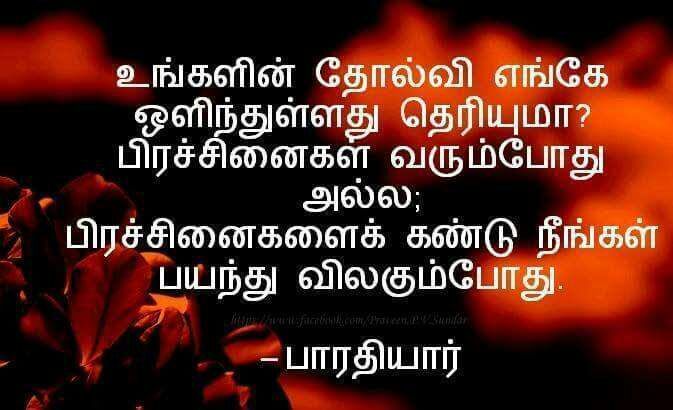 bharathiyar quotes in tamil